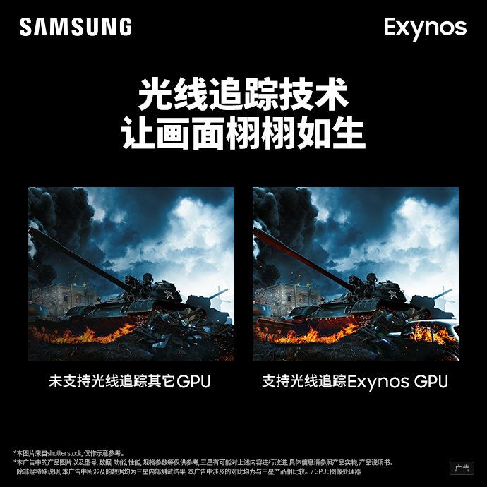 Samsung next-gen Exynos 2200 SoC - ray tracing